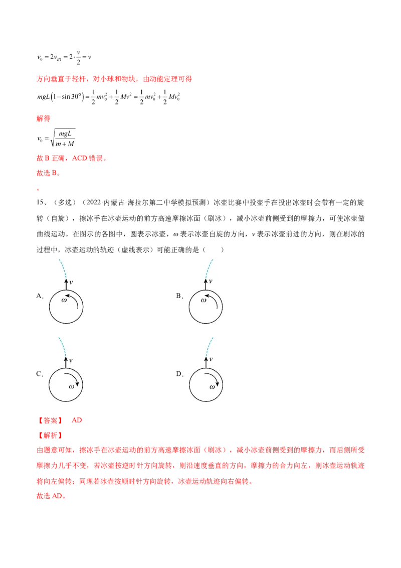 专题4.1　曲线运动　运动的合成与分解练&mdash;&mdash;2023年高考物理一轮复习讲练测（新教材新高考通用）（解析版）_4.2025物理总复习_2023年新高复习资料_一轮复习