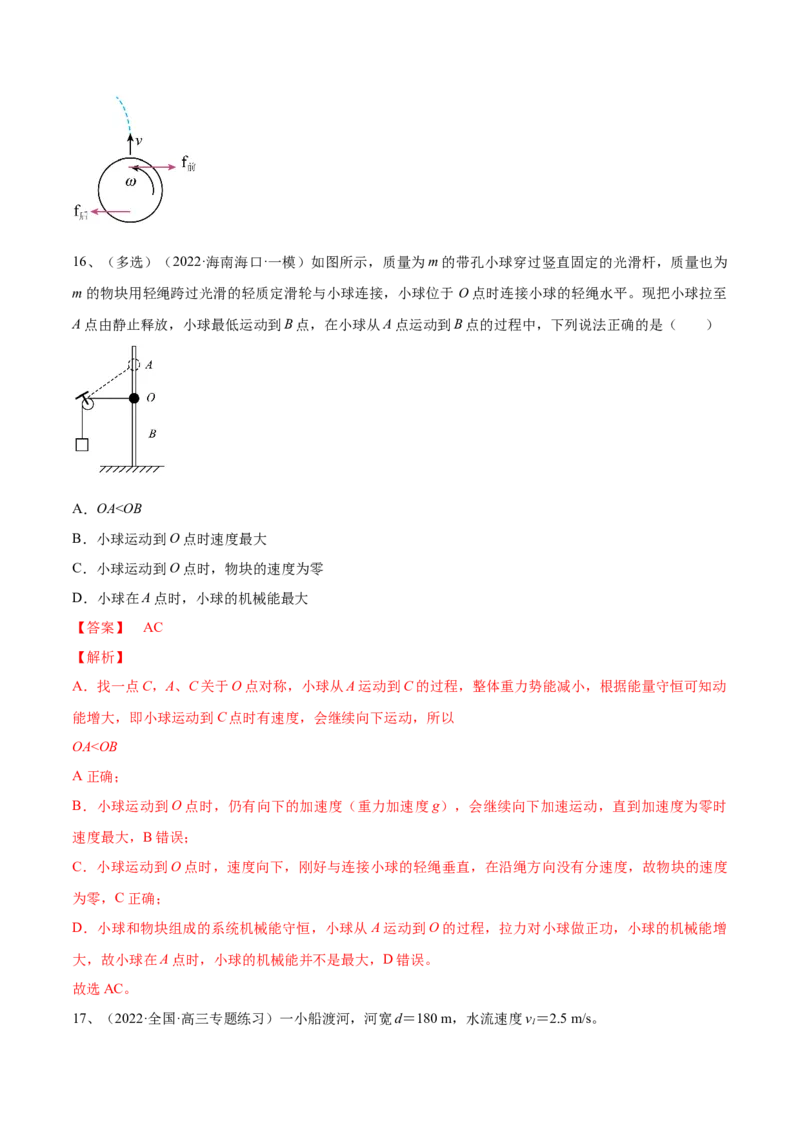 专题4.1　曲线运动　运动的合成与分解练&mdash;&mdash;2023年高考物理一轮复习讲练测（新教材新高考通用）（解析版）_4.2025物理总复习_2023年新高复习资料_一轮复习