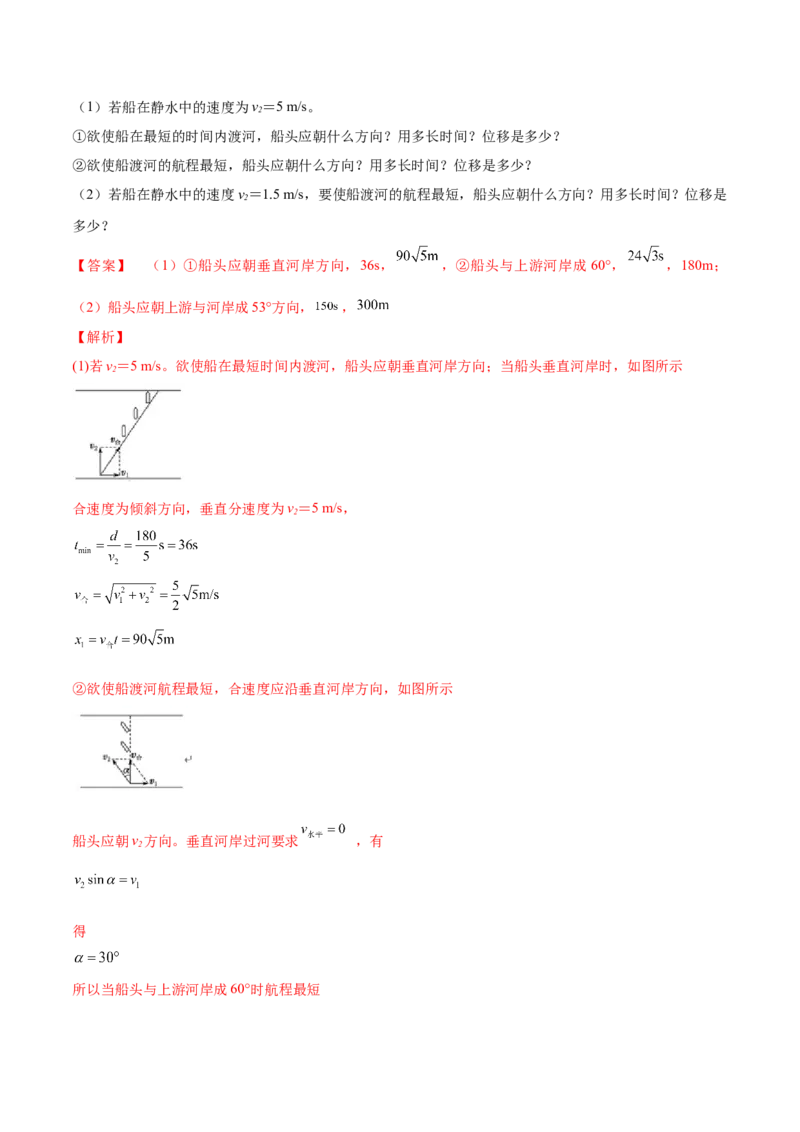 专题4.1　曲线运动　运动的合成与分解练&mdash;&mdash;2023年高考物理一轮复习讲练测（新教材新高考通用）（解析版）_4.2025物理总复习_2023年新高复习资料_一轮复习