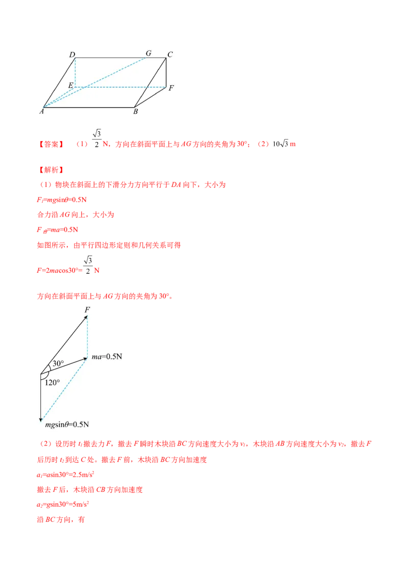专题4.1　曲线运动　运动的合成与分解练&mdash;&mdash;2023年高考物理一轮复习讲练测（新教材新高考通用）（解析版）_4.2025物理总复习_2023年新高复习资料_一轮复习