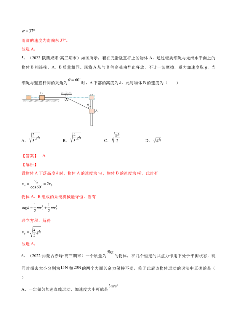 专题4.1　曲线运动　运动的合成与分解练&mdash;&mdash;2023年高考物理一轮复习讲练测（新教材新高考通用）（解析版）_4.2025物理总复习_2023年新高复习资料_一轮复习