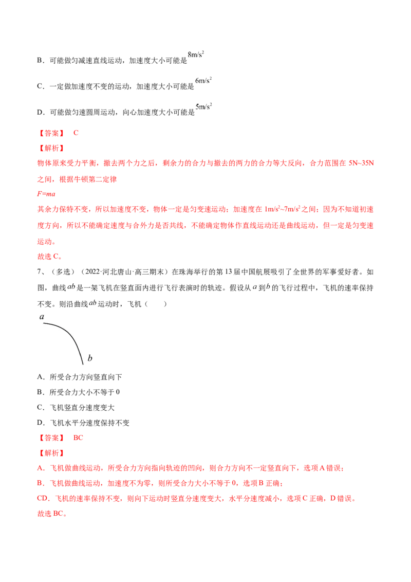 专题4.1　曲线运动　运动的合成与分解练&mdash;&mdash;2023年高考物理一轮复习讲练测（新教材新高考通用）（解析版）_4.2025物理总复习_2023年新高复习资料_一轮复习