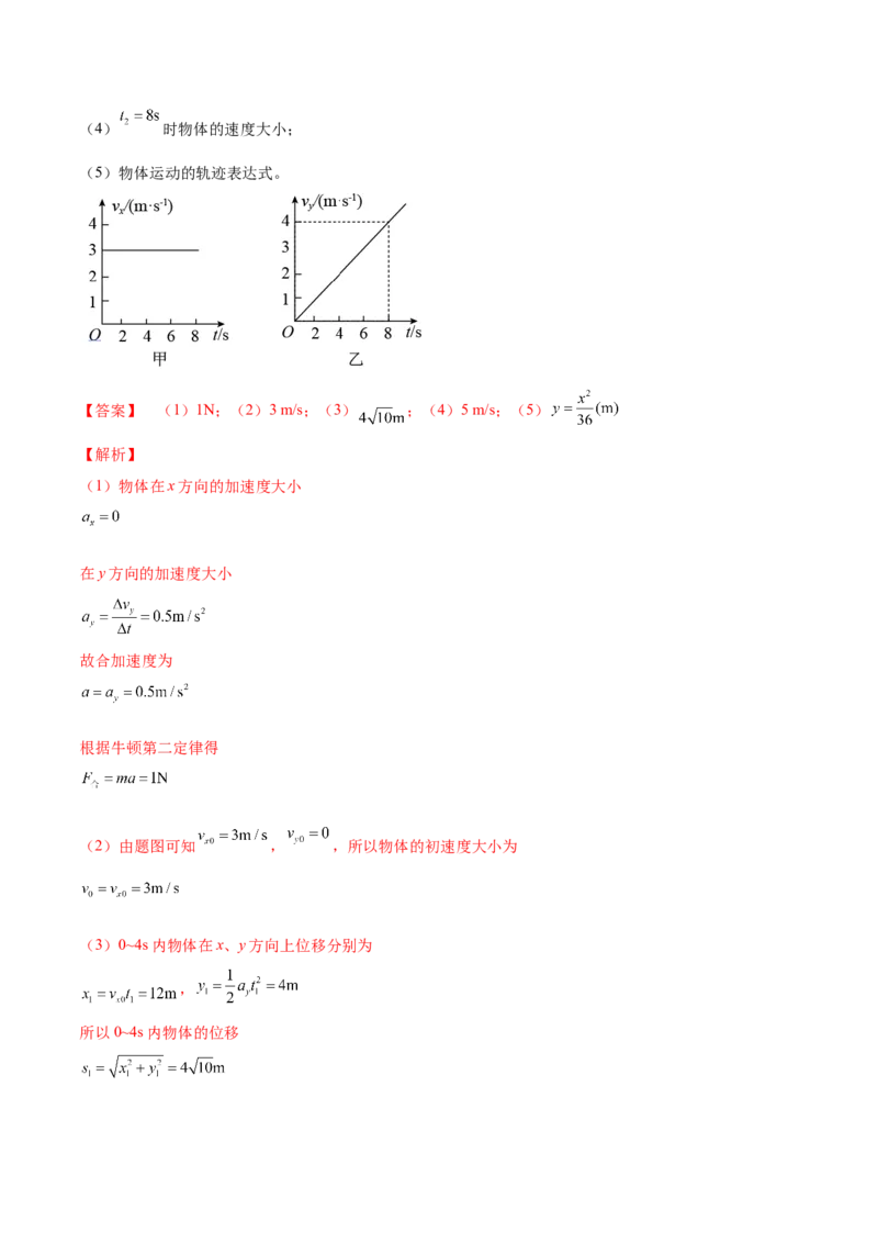专题4.1　曲线运动　运动的合成与分解练&mdash;&mdash;2023年高考物理一轮复习讲练测（新教材新高考通用）（解析版）_4.2025物理总复习_2023年新高复习资料_一轮复习
