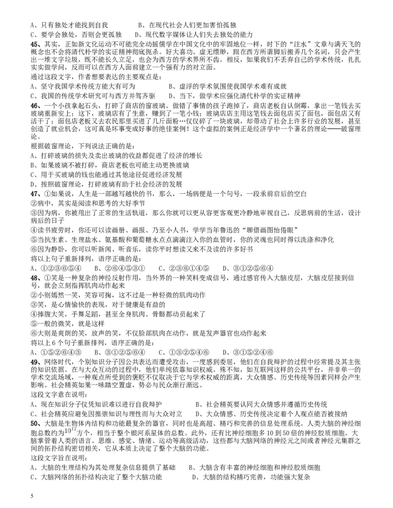 2014年四川公务员《行测》真题试卷（上半年）_34省+国考真题_此文件夹为word版,不推荐使用_此word版为,不推荐使用_此word版为,不推荐使用_题目