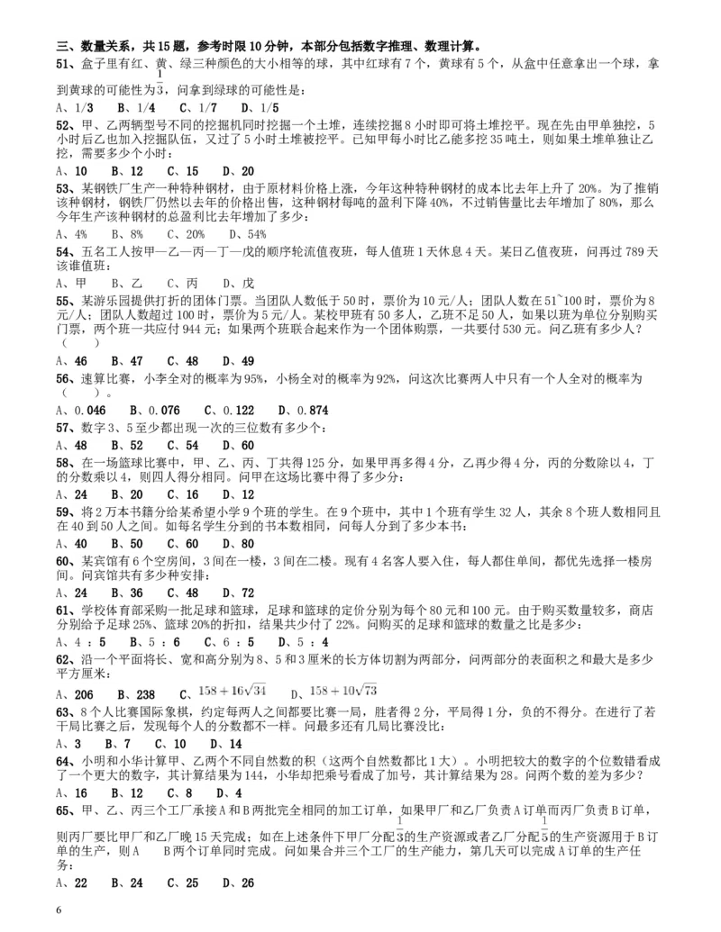 2014年四川公务员《行测》真题试卷（上半年）_34省+国考真题_此文件夹为word版,不推荐使用_此word版为,不推荐使用_此word版为,不推荐使用_题目