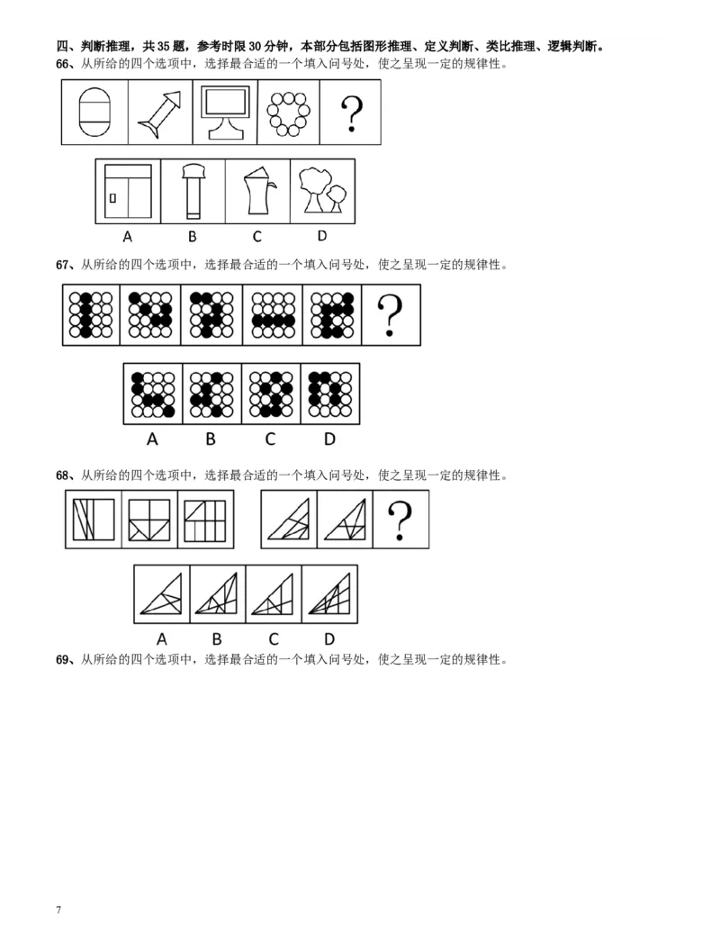 2014年四川公务员《行测》真题试卷（上半年）_34省+国考真题_此文件夹为word版,不推荐使用_此word版为,不推荐使用_此word版为,不推荐使用_题目