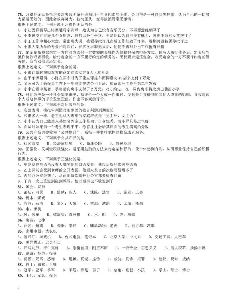2014年四川公务员《行测》真题试卷（上半年）_34省+国考真题_此文件夹为word版,不推荐使用_此word版为,不推荐使用_此word版为,不推荐使用_题目
