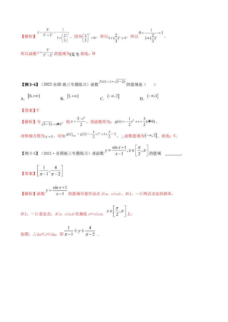 3.1函数的三要素（精讲）（提升版）（解析版）_2.2025数学总复习_2023年新高考资料_一轮复习_2023年高考数学一轮复习（提升版）（新高考地区专用）