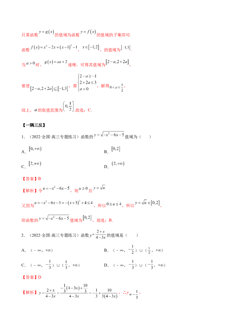 3.1函数的三要素（精讲）（提升版）（解析版）_2.2025数学总复习_2023年新高考资料_一轮复习_2023年高考数学一轮复习（提升版）（新高考地区专用）