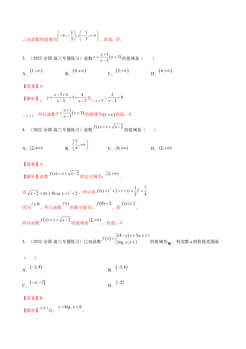 3.1函数的三要素（精讲）（提升版）（解析版）_2.2025数学总复习_2023年新高考资料_一轮复习_2023年高考数学一轮复习（提升版）（新高考地区专用）