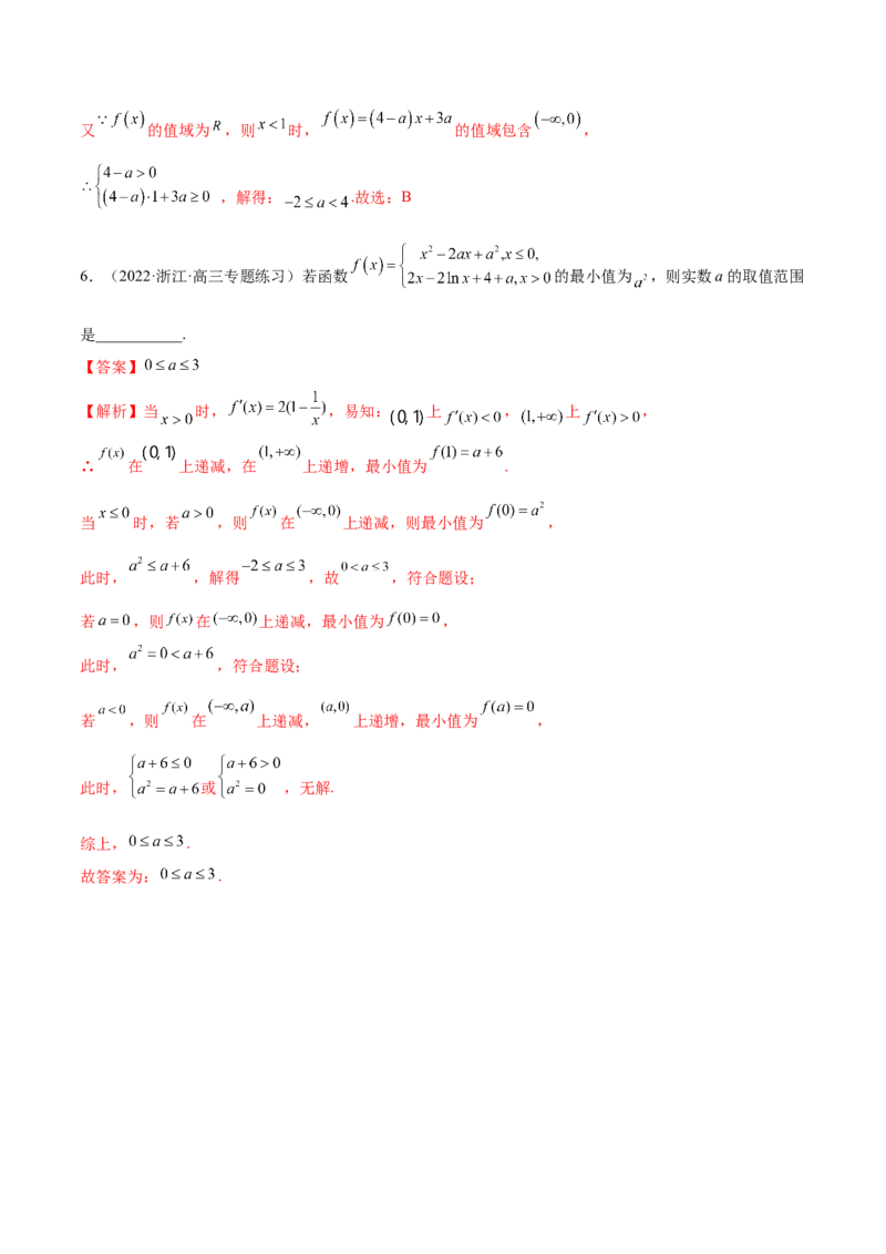 3.1函数的三要素（精讲）（提升版）（解析版）_2.2025数学总复习_2023年新高考资料_一轮复习_2023年高考数学一轮复习（提升版）（新高考地区专用）