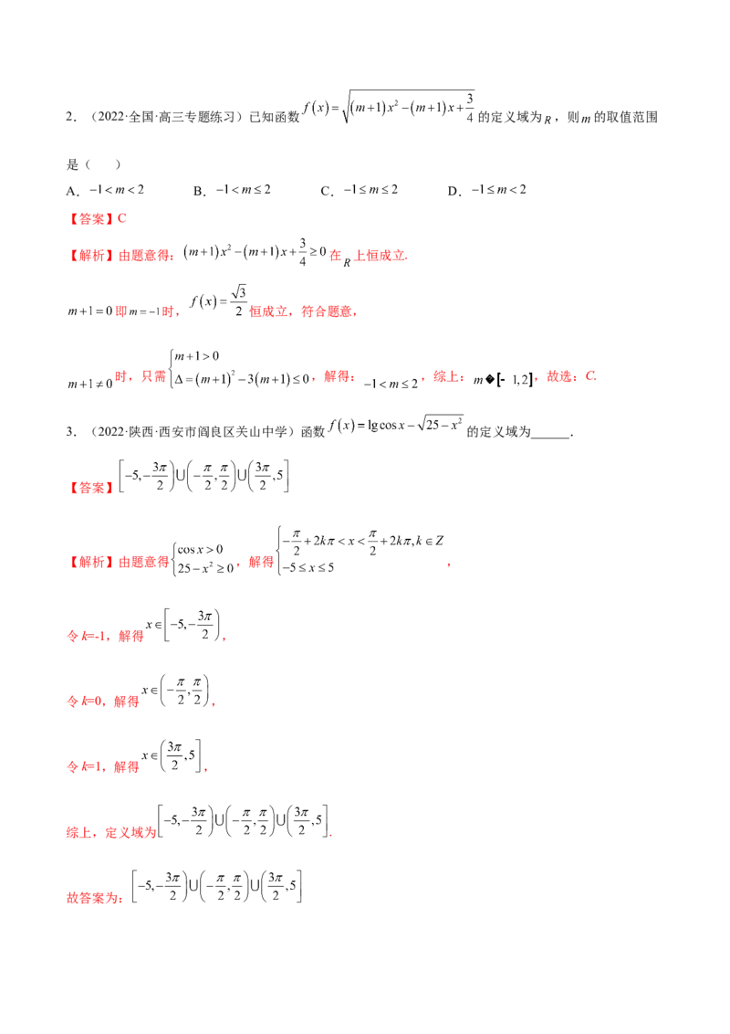 3.1函数的三要素（精讲）（提升版）（解析版）_2.2025数学总复习_2023年新高考资料_一轮复习_2023年高考数学一轮复习（提升版）（新高考地区专用）