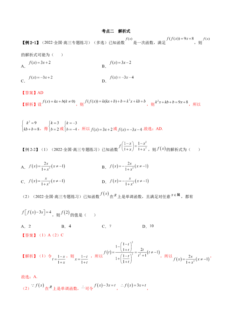 3.1函数的三要素（精讲）（提升版）（解析版）_2.2025数学总复习_2023年新高考资料_一轮复习_2023年高考数学一轮复习（提升版）（新高考地区专用）
