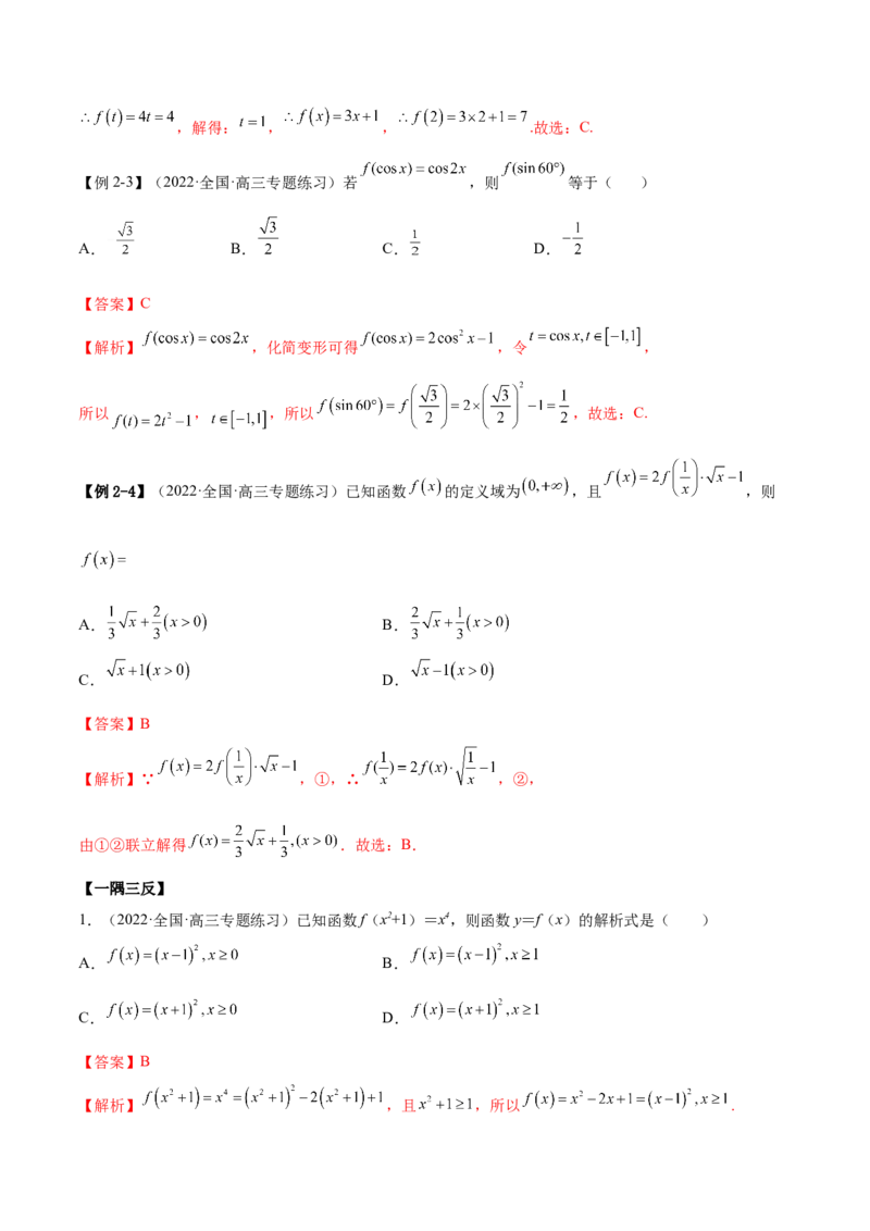 3.1函数的三要素（精讲）（提升版）（解析版）_2.2025数学总复习_2023年新高考资料_一轮复习_2023年高考数学一轮复习（提升版）（新高考地区专用）