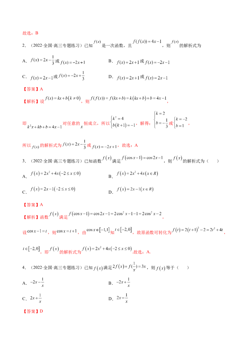 3.1函数的三要素（精讲）（提升版）（解析版）_2.2025数学总复习_2023年新高考资料_一轮复习_2023年高考数学一轮复习（提升版）（新高考地区专用）