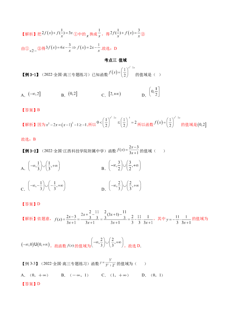 3.1函数的三要素（精讲）（提升版）（解析版）_2.2025数学总复习_2023年新高考资料_一轮复习_2023年高考数学一轮复习（提升版）（新高考地区专用）