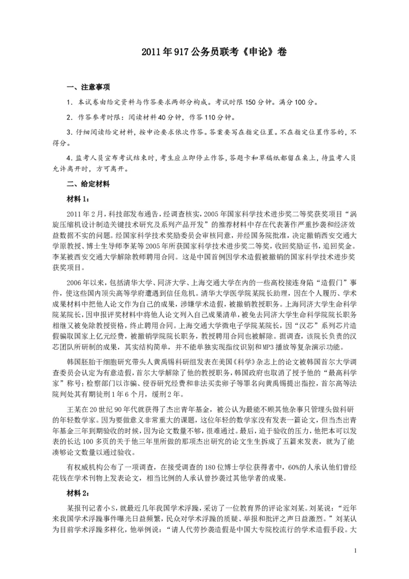 2011年917公务员联考《申论》卷及参考答案（福建、河南、重庆、甘肃、新疆）_34省+国考真题_此文件夹为word版,不推荐使用_此word版为,不推荐使用_765