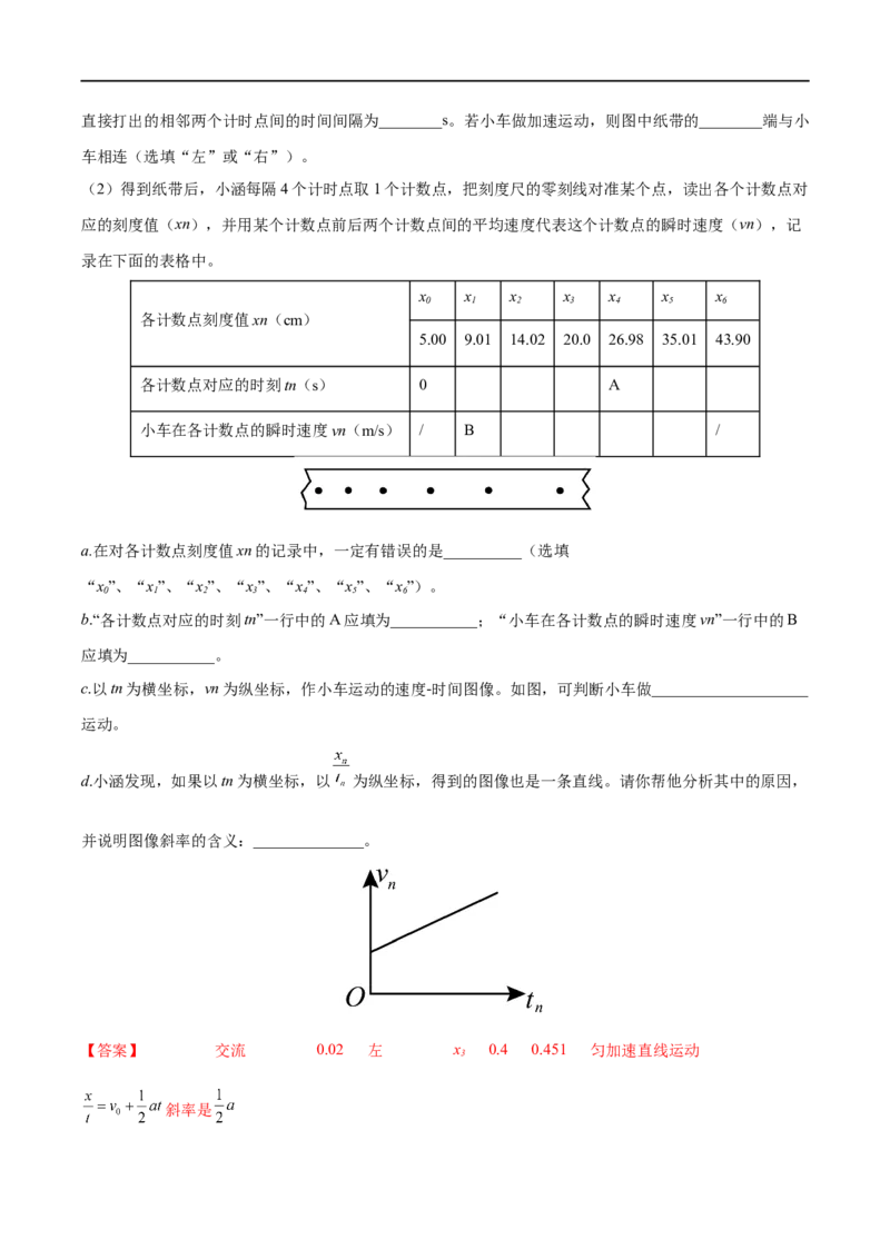 实验01探究小车速度随时间变化的规律&mdash;&mdash;全攻略备战2023年高考物理一轮重难点复习（解析版）_4.2025物理总复习_2023年新高复习资料_一轮复习