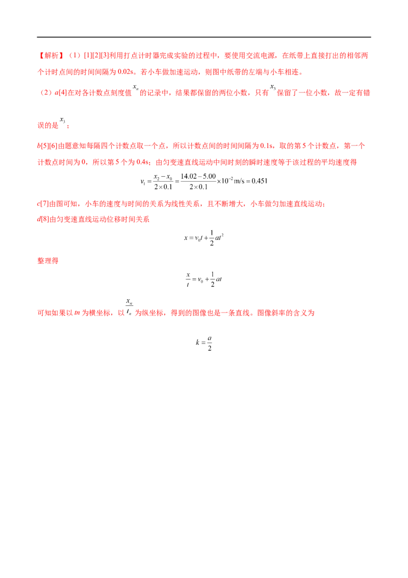 实验01探究小车速度随时间变化的规律&mdash;&mdash;全攻略备战2023年高考物理一轮重难点复习（解析版）_4.2025物理总复习_2023年新高复习资料_一轮复习