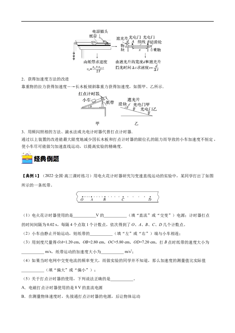 实验01探究小车速度随时间变化的规律&mdash;&mdash;全攻略备战2023年高考物理一轮重难点复习（解析版）_4.2025物理总复习_2023年新高复习资料_一轮复习