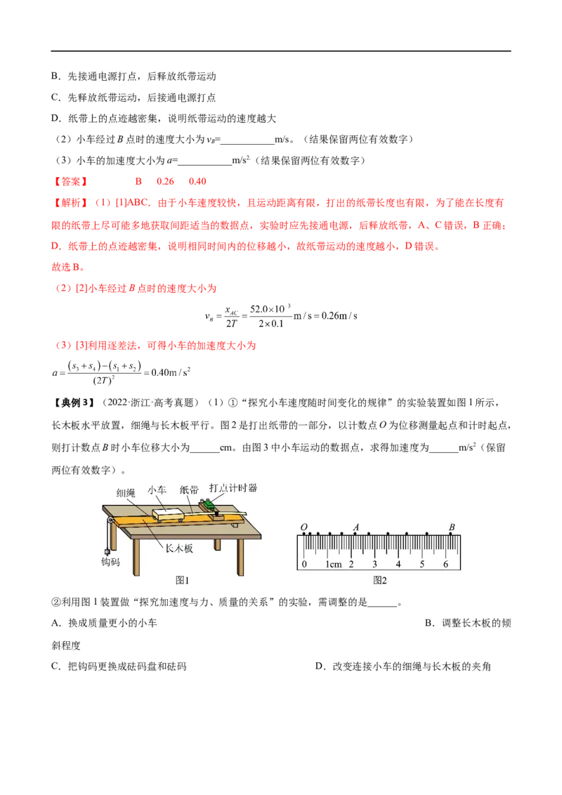 实验01探究小车速度随时间变化的规律&mdash;&mdash;全攻略备战2023年高考物理一轮重难点复习（解析版）_4.2025物理总复习_2023年新高复习资料_一轮复习