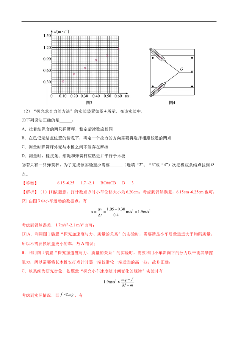 实验01探究小车速度随时间变化的规律&mdash;&mdash;全攻略备战2023年高考物理一轮重难点复习（解析版）_4.2025物理总复习_2023年新高复习资料_一轮复习