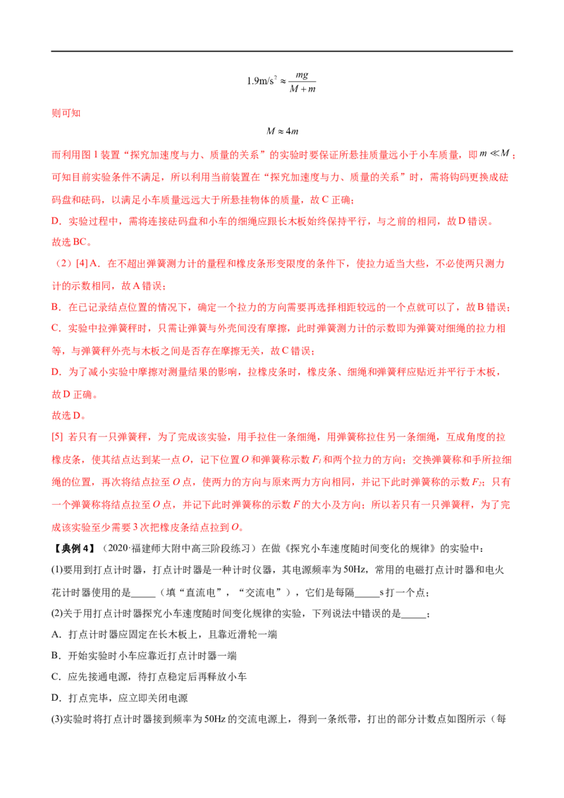 实验01探究小车速度随时间变化的规律&mdash;&mdash;全攻略备战2023年高考物理一轮重难点复习（解析版）_4.2025物理总复习_2023年新高复习资料_一轮复习