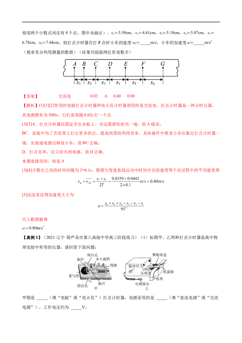实验01探究小车速度随时间变化的规律&mdash;&mdash;全攻略备战2023年高考物理一轮重难点复习（解析版）_4.2025物理总复习_2023年新高复习资料_一轮复习