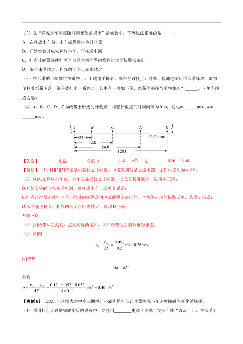 实验01探究小车速度随时间变化的规律&mdash;&mdash;全攻略备战2023年高考物理一轮重难点复习（解析版）_4.2025物理总复习_2023年新高复习资料_一轮复习