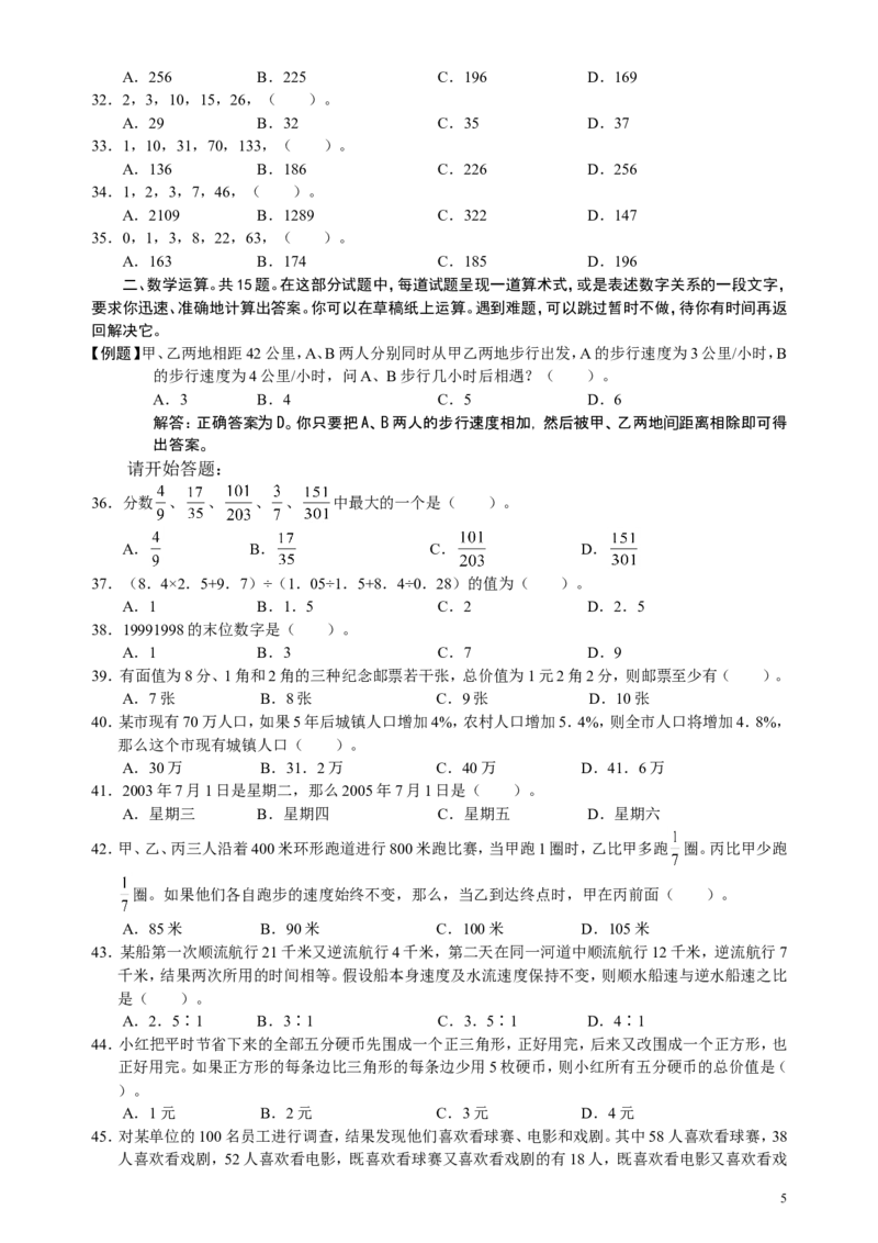 2005年国家公务员考试《行测》真题卷（一）_34省+国考真题_此文件夹为word版,不推荐使用_此word版为,不推荐使用_此word版为,不推荐使用_国考2000-2022真题