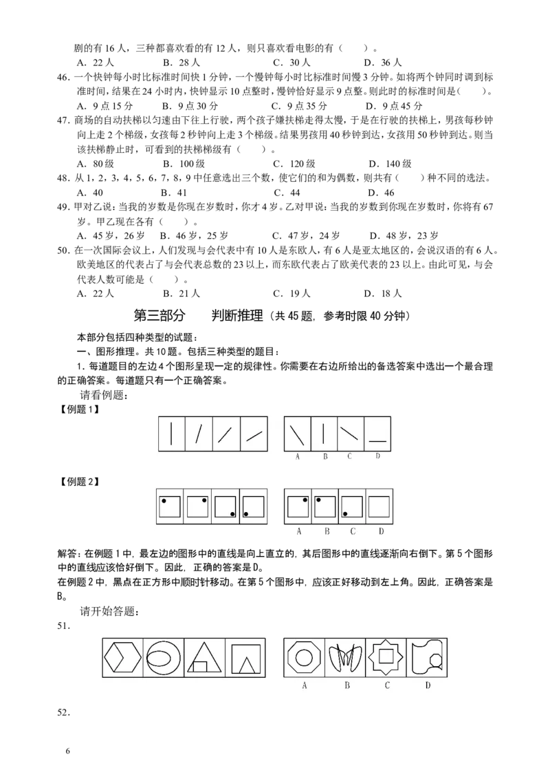 2005年国家公务员考试《行测》真题卷（一）_34省+国考真题_此文件夹为word版,不推荐使用_此word版为,不推荐使用_此word版为,不推荐使用_国考2000-2022真题