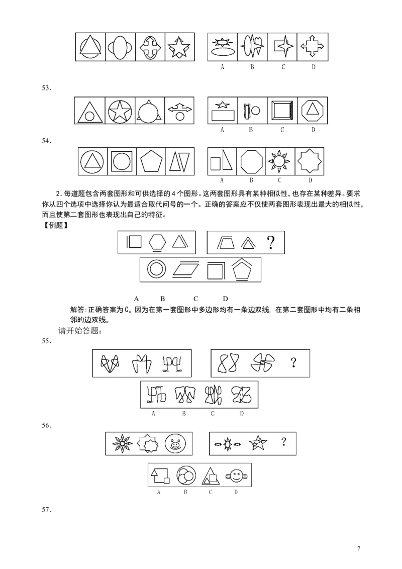 2005年国家公务员考试《行测》真题卷（一）_34省+国考真题_此文件夹为word版,不推荐使用_此word版为,不推荐使用_此word版为,不推荐使用_国考2000-2022真题