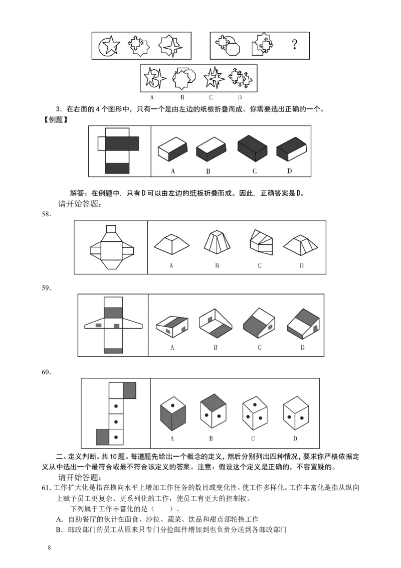 2005年国家公务员考试《行测》真题卷（一）_34省+国考真题_此文件夹为word版,不推荐使用_此word版为,不推荐使用_此word版为,不推荐使用_国考2000-2022真题