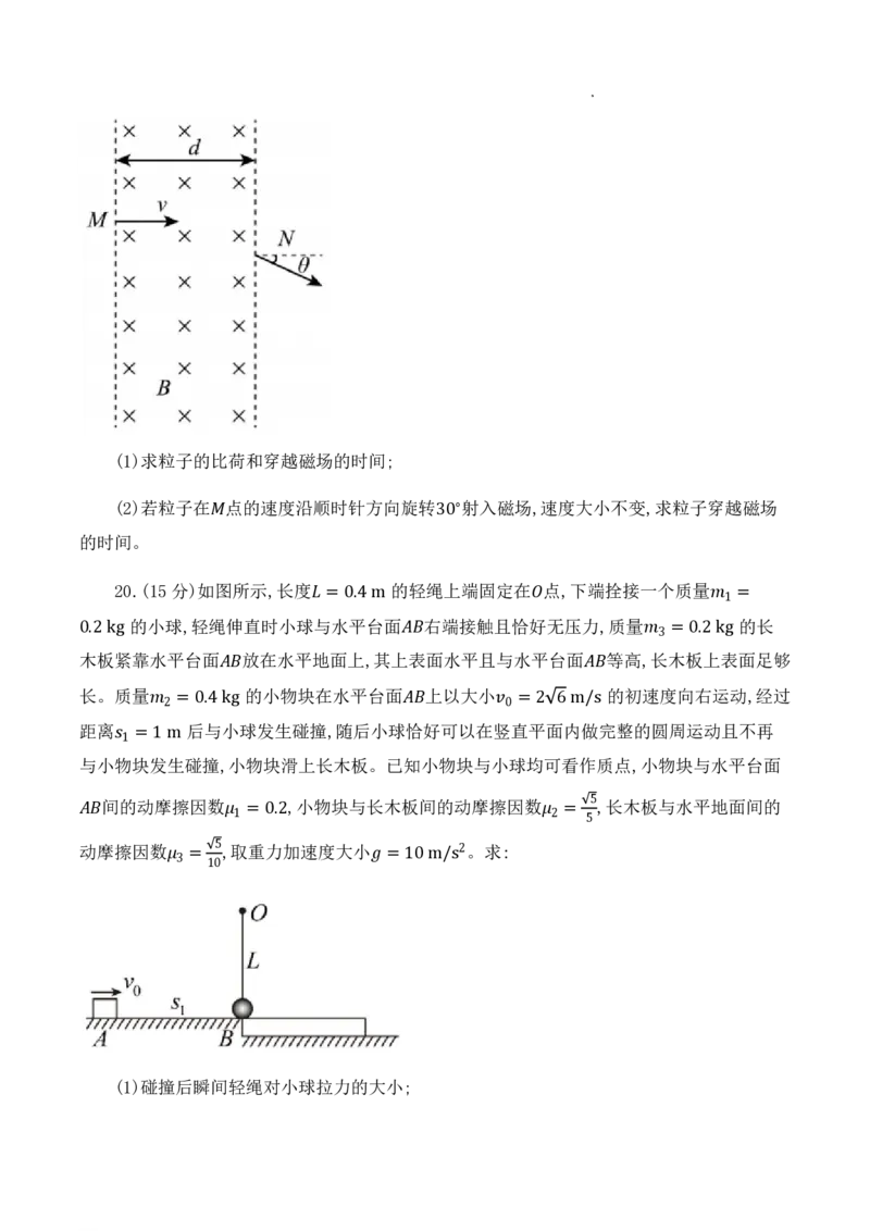 甘肃省张掖市23届高三上学期第一次诊断考试物理含答案_4.2025物理总复习_物理高考模拟题_老高考_2023年