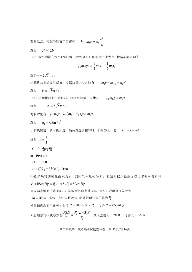 甘肃省张掖市23届高三上学期第一次诊断考试物理含答案_4.2025物理总复习_物理高考模拟题_老高考_2023年