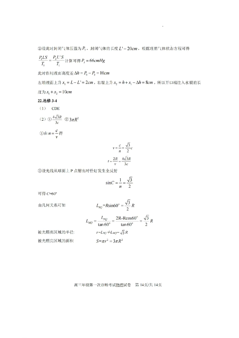 甘肃省张掖市23届高三上学期第一次诊断考试物理含答案_4.2025物理总复习_物理高考模拟题_老高考_2023年