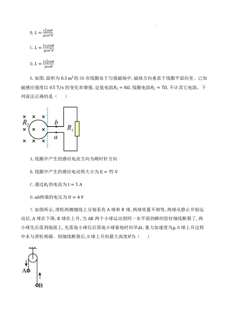 甘肃省张掖市23届高三上学期第一次诊断考试物理含答案_4.2025物理总复习_物理高考模拟题_老高考_2023年