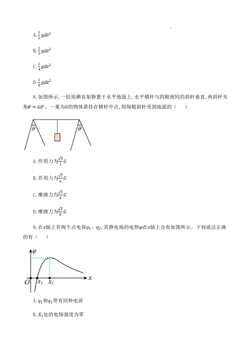甘肃省张掖市23届高三上学期第一次诊断考试物理含答案_4.2025物理总复习_物理高考模拟题_老高考_2023年