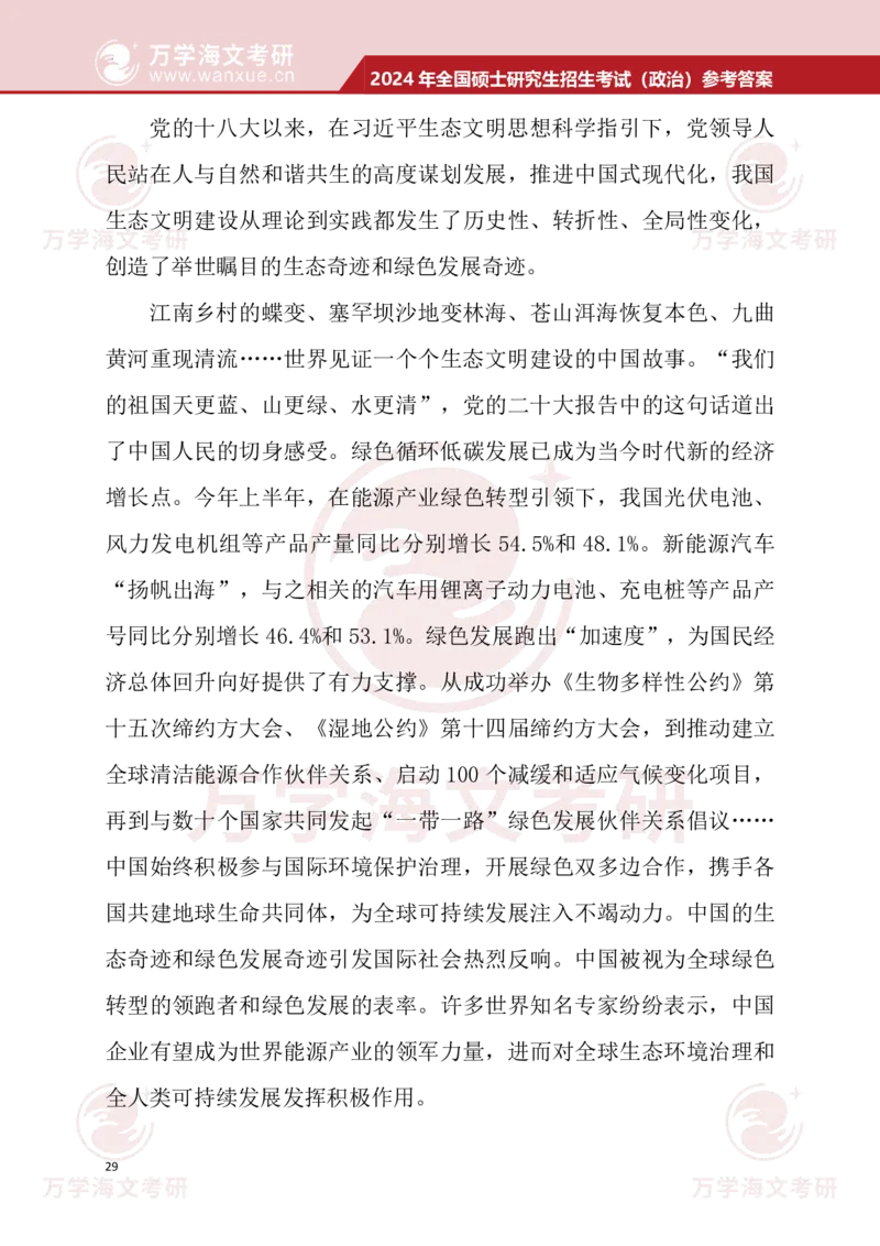 2024考研政治真题试题及参考答案详细版--校对版_考研（政治）历年真题(1994-2025）_1.真题及解析_3.2024年考研政治真题及解析_24政治真题答案解析