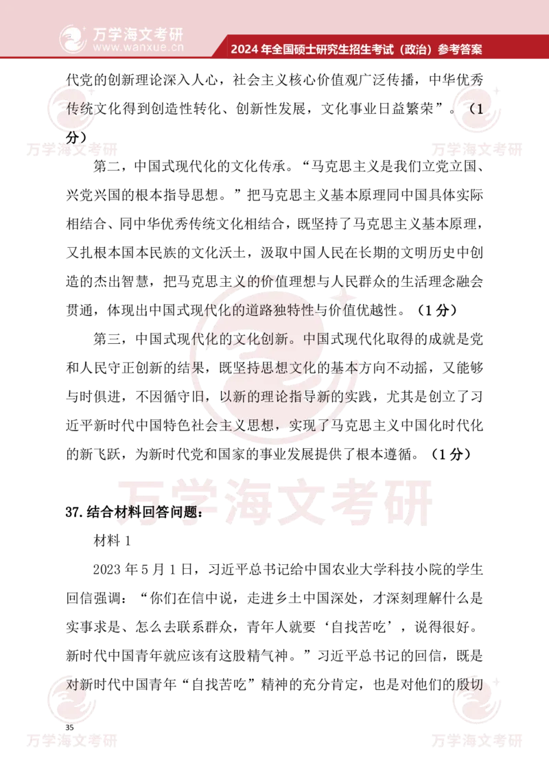 2024考研政治真题试题及参考答案详细版--校对版_考研（政治）历年真题(1994-2025）_1.真题及解析_3.2024年考研政治真题及解析_24政治真题答案解析