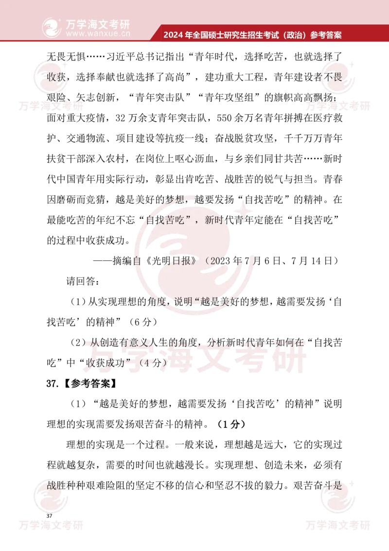 2024考研政治真题试题及参考答案详细版--校对版_考研（政治）历年真题(1994-2025）_1.真题及解析_3.2024年考研政治真题及解析_24政治真题答案解析