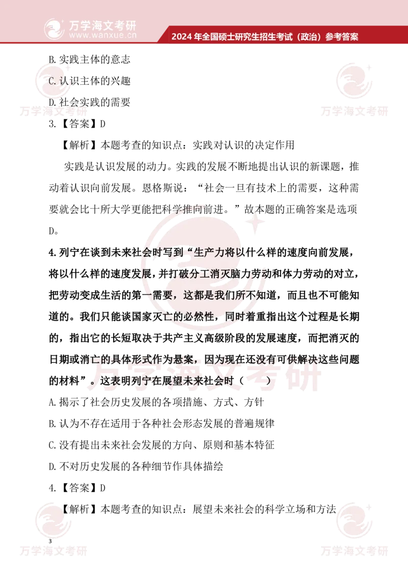 2024考研政治真题试题及参考答案详细版--校对版_考研（政治）历年真题(1994-2025）_1.真题及解析_3.2024年考研政治真题及解析_24政治真题答案解析