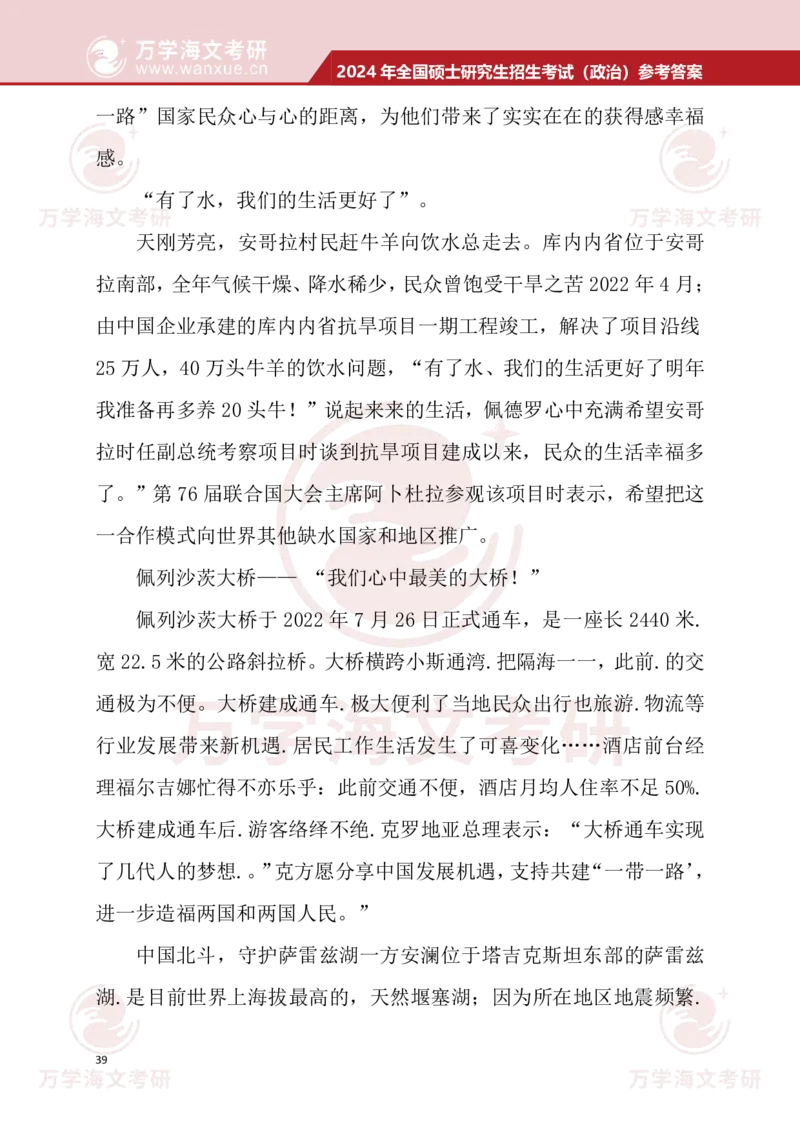 2024考研政治真题试题及参考答案详细版--校对版_考研（政治）历年真题(1994-2025）_1.真题及解析_3.2024年考研政治真题及解析_24政治真题答案解析