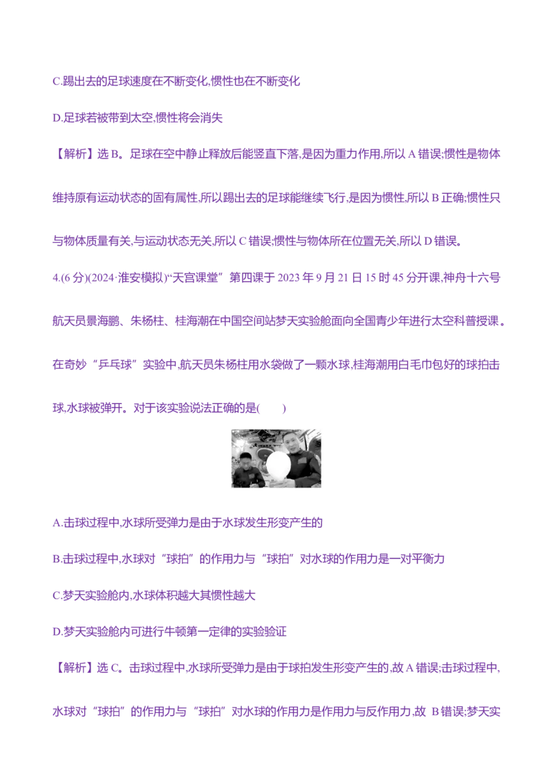 九：牛顿第一、第三定律（含解析）_4.2025物理总复习_2025年新高考资料_专项复习_2025新高考物理核心素养测评（含解析）（完结）