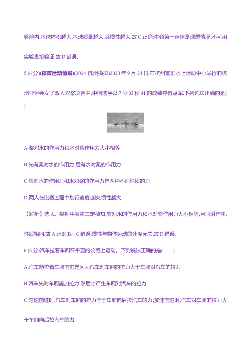 九：牛顿第一、第三定律（含解析）_4.2025物理总复习_2025年新高考资料_专项复习_2025新高考物理核心素养测评（含解析）（完结）