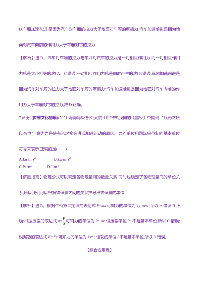 九：牛顿第一、第三定律（含解析）_4.2025物理总复习_2025年新高考资料_专项复习_2025新高考物理核心素养测评（含解析）（完结）