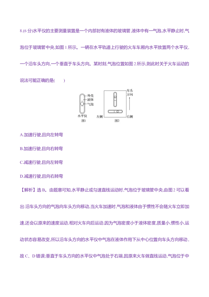 九：牛顿第一、第三定律（含解析）_4.2025物理总复习_2025年新高考资料_专项复习_2025新高考物理核心素养测评（含解析）（完结）