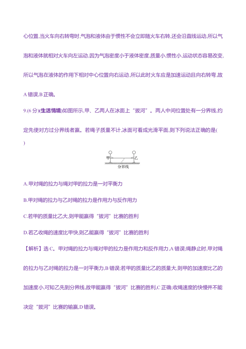 九：牛顿第一、第三定律（含解析）_4.2025物理总复习_2025年新高考资料_专项复习_2025新高考物理核心素养测评（含解析）（完结）