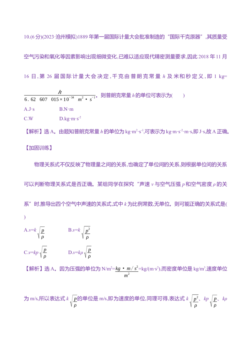 九：牛顿第一、第三定律（含解析）_4.2025物理总复习_2025年新高考资料_专项复习_2025新高考物理核心素养测评（含解析）（完结）