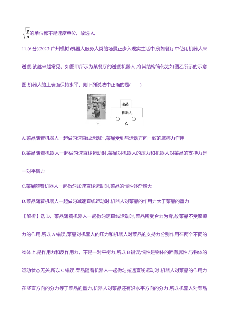 九：牛顿第一、第三定律（含解析）_4.2025物理总复习_2025年新高考资料_专项复习_2025新高考物理核心素养测评（含解析）（完结）